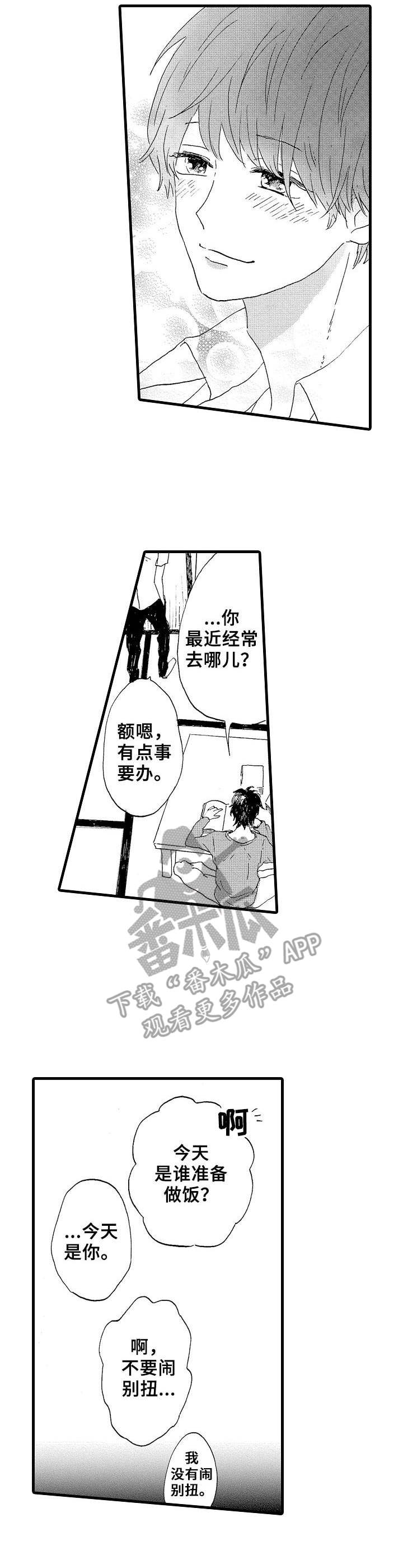 要哥哥亲亲漫画,第23章：碍事的人1图