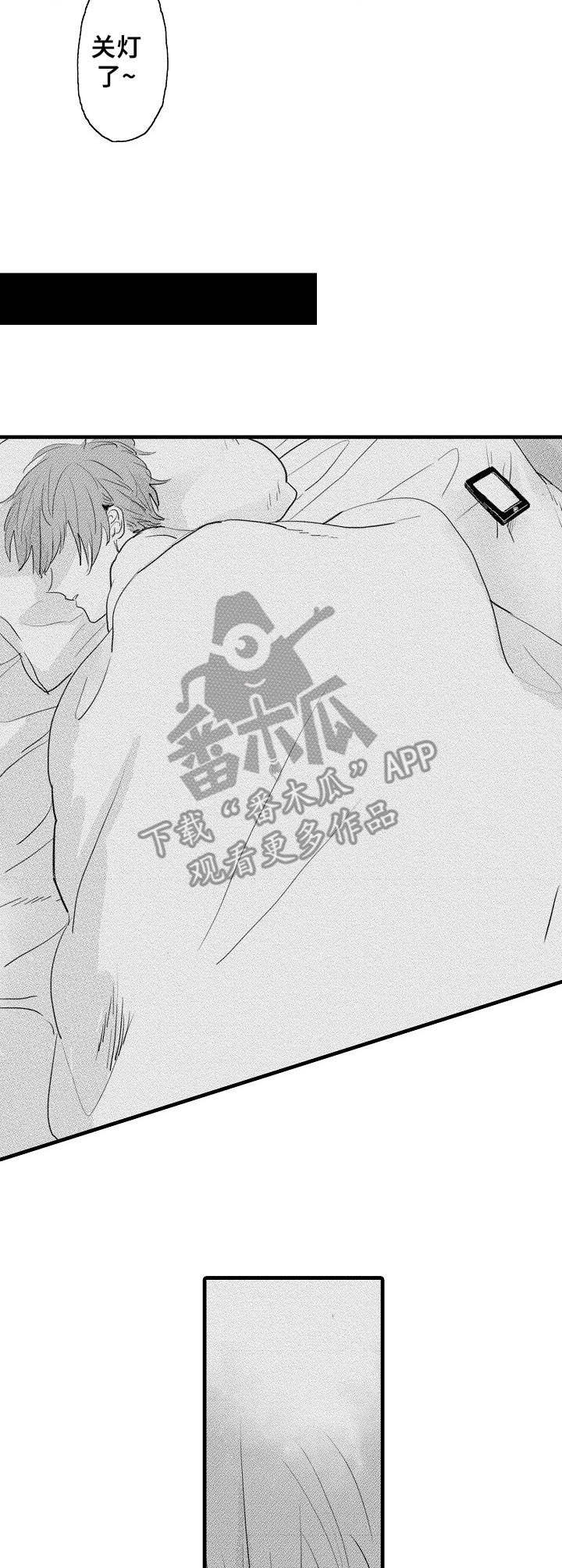 要哥哥亲亲漫画,第7章：好奇心2图
