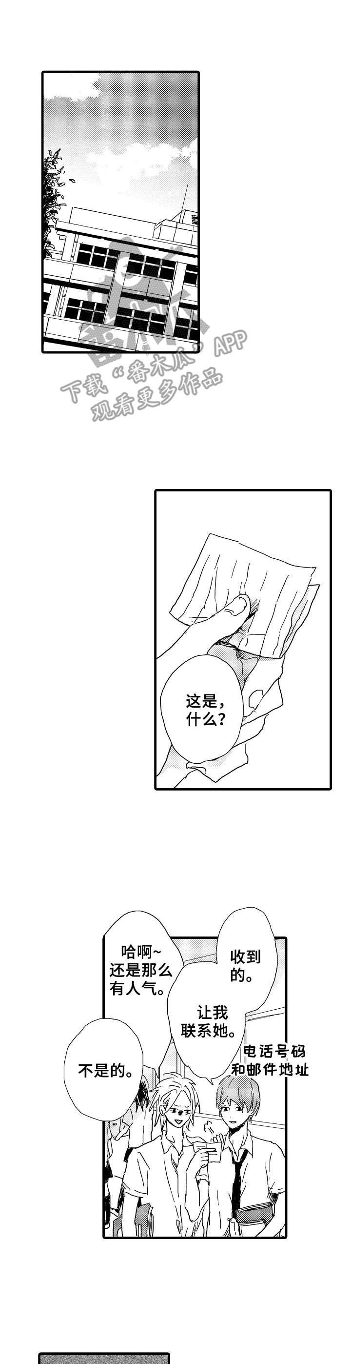 要哥哥亲亲漫画,第26章：想法2图