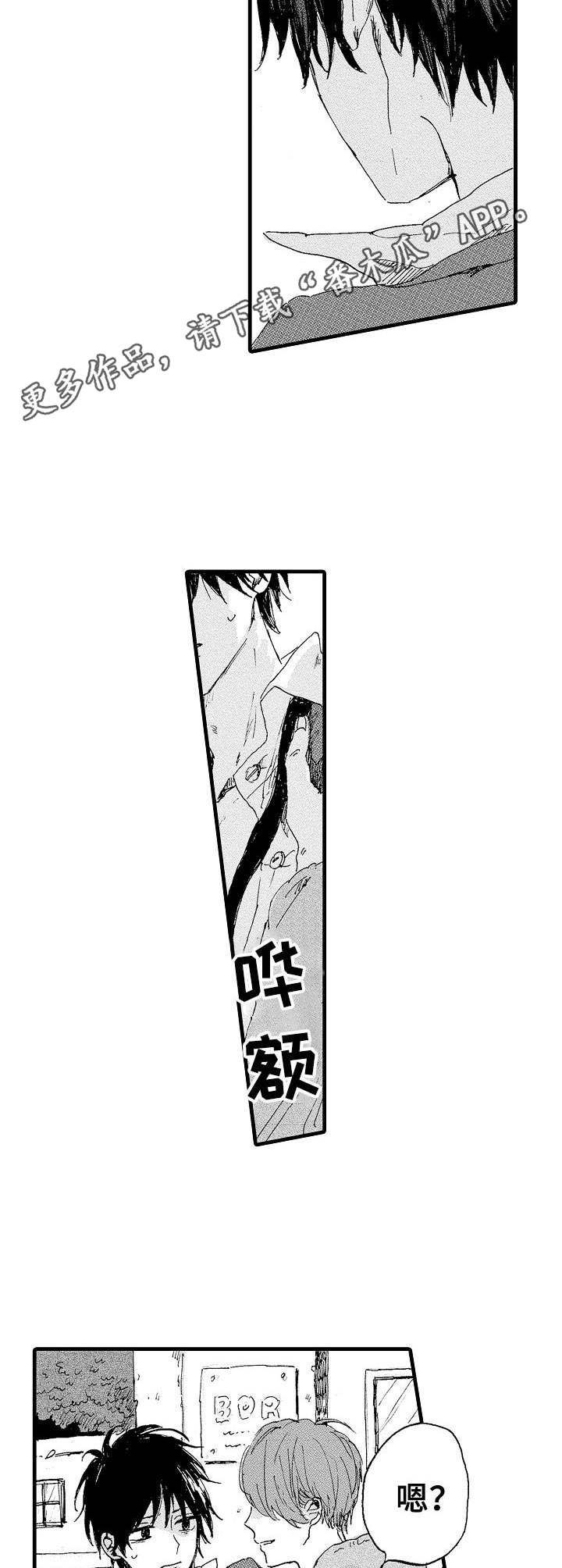要哥哥亲亲漫画,第5章：质问1图