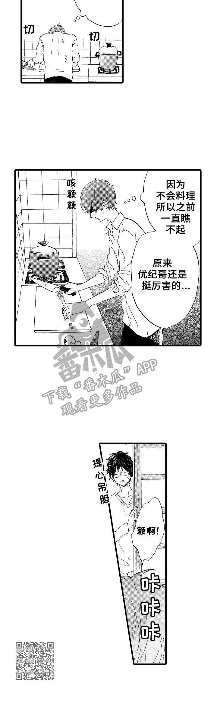 要哥哥亲亲漫画,第21章：进展2图