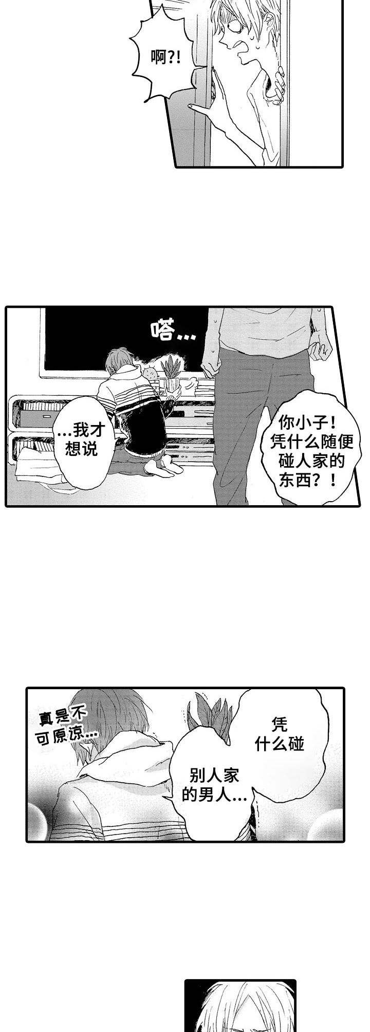 要哥哥亲亲漫画,第16章：不请自来2图