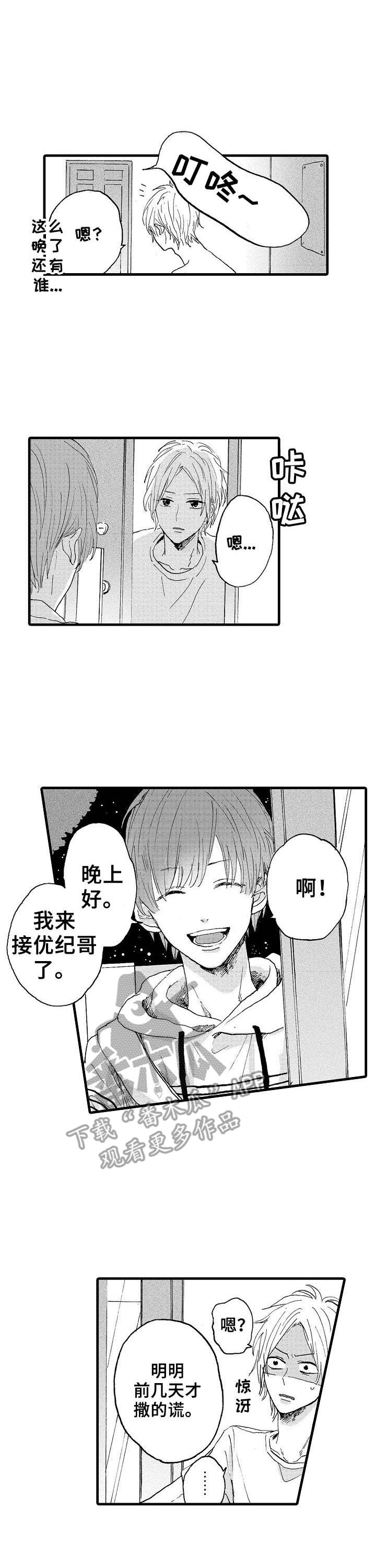 要哥哥亲亲漫画,第16章：不请自来1图