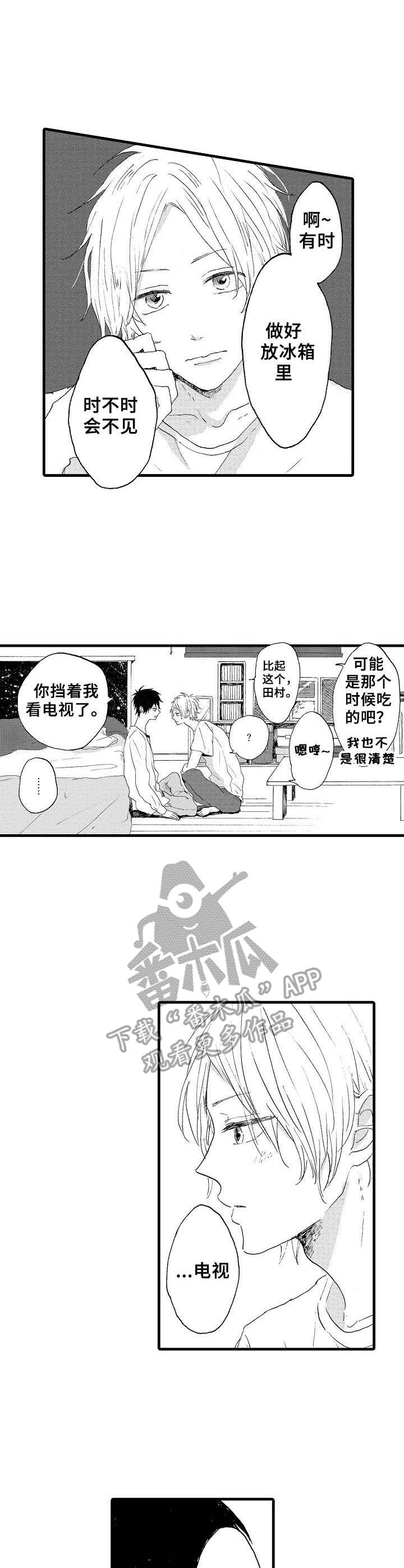 要哥哥亲亲漫画,第15章：名字1图