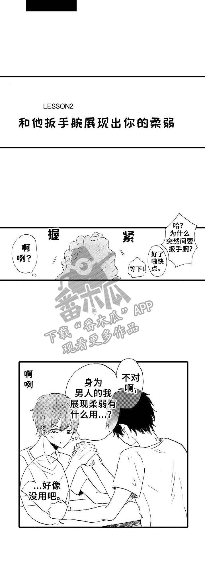 想亲娘简谱漫画,第22章：并不坏2图