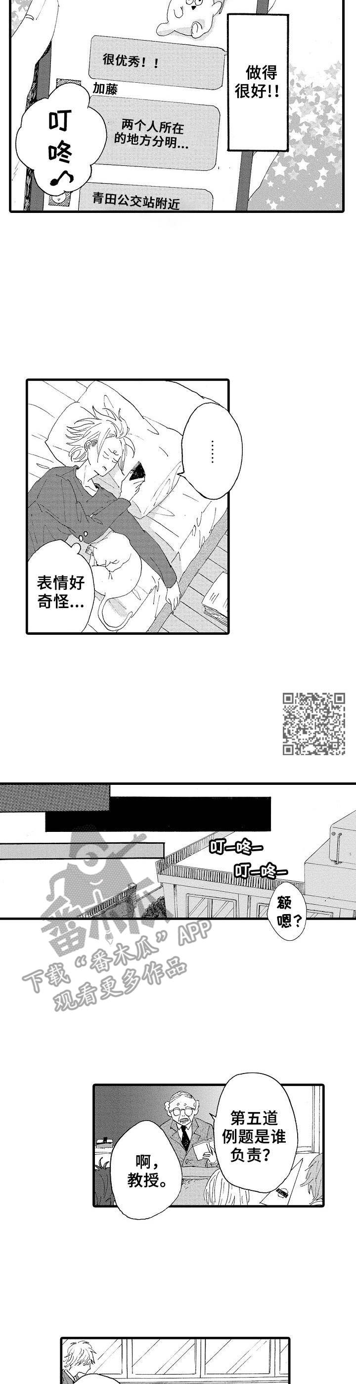 要哥哥亲亲漫画,第13章：调查2图