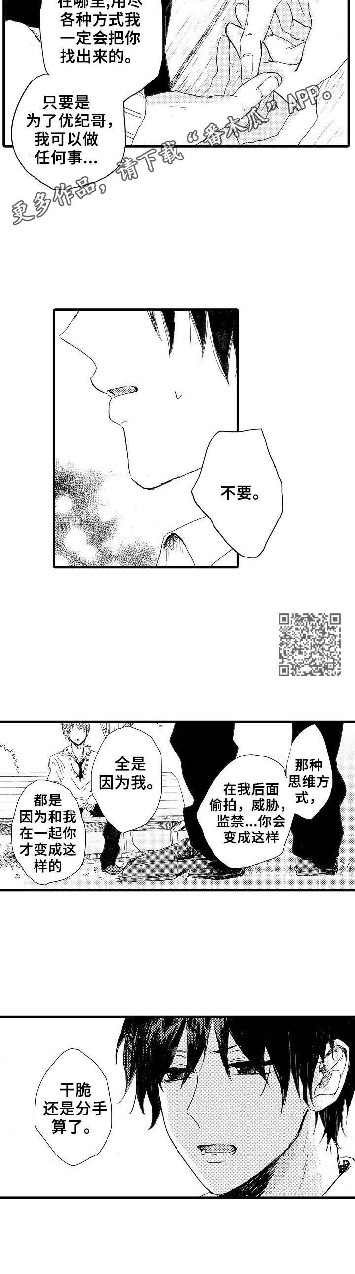 要哥哥亲亲漫画,第34章：绝不放手2图