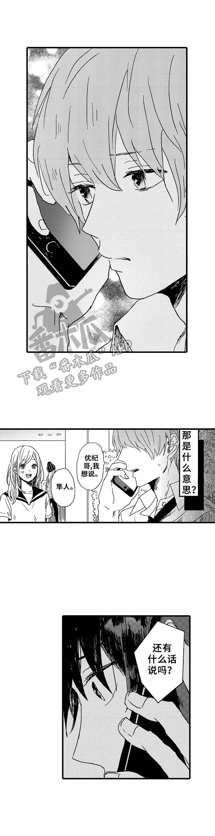 想亲娘简谱漫画,第27章：联谊1图