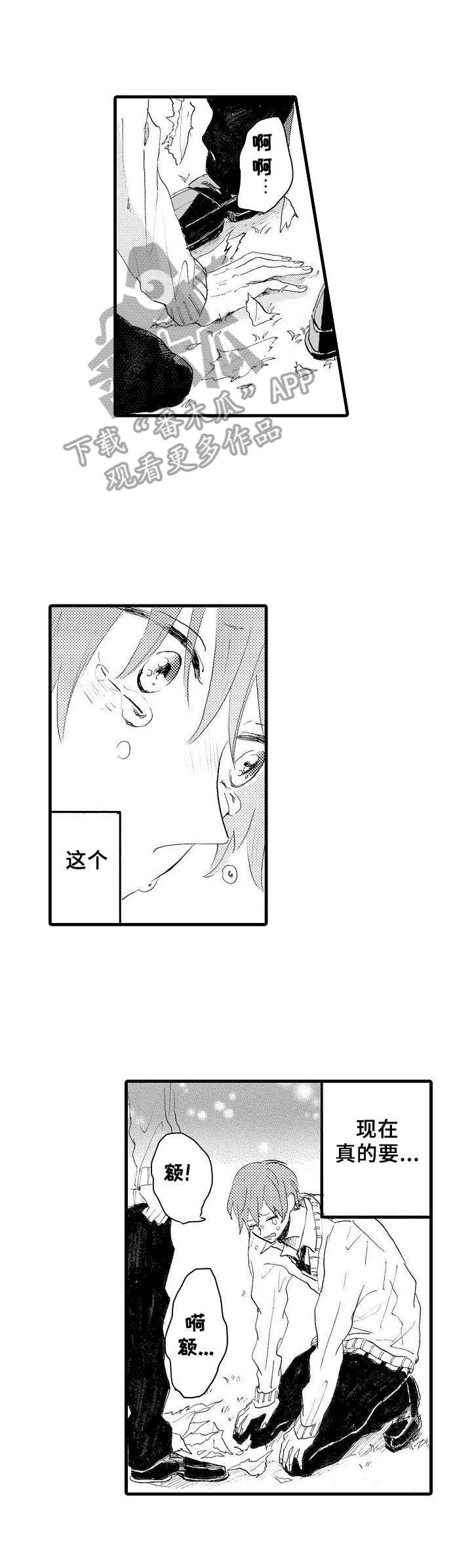 要哥哥亲亲漫画,第35章：耍赖1图