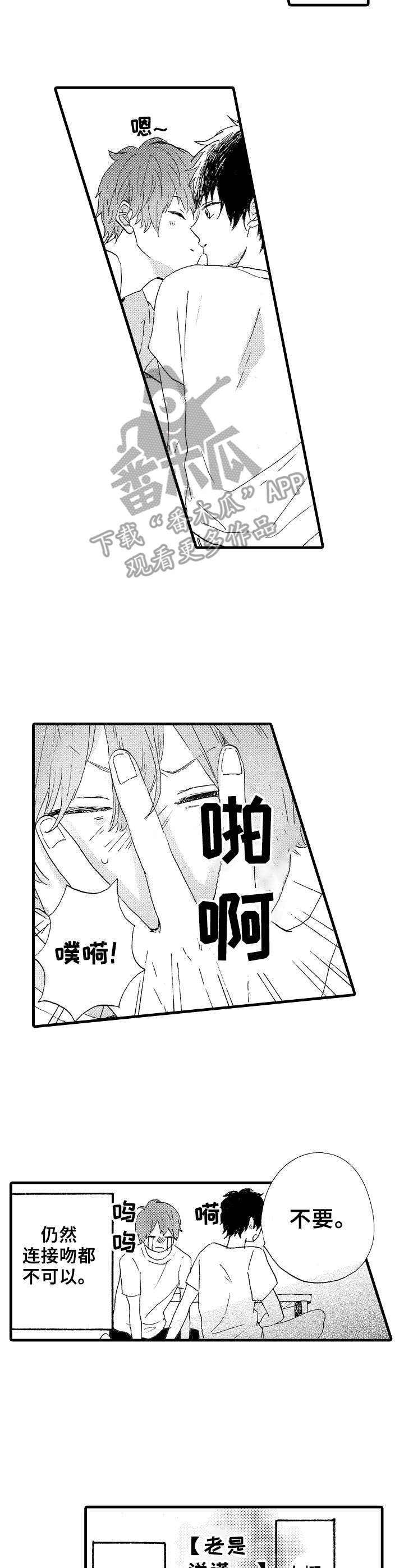 要哥哥亲亲漫画,第21章：进展2图