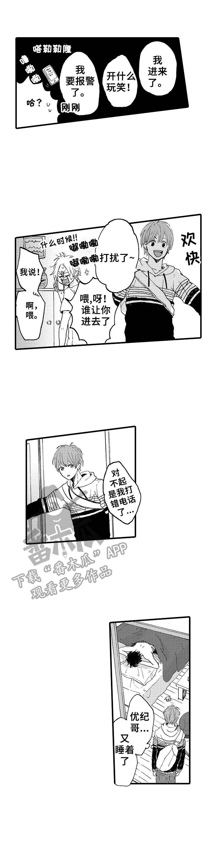 要哥哥亲亲漫画,第16章：不请自来2图