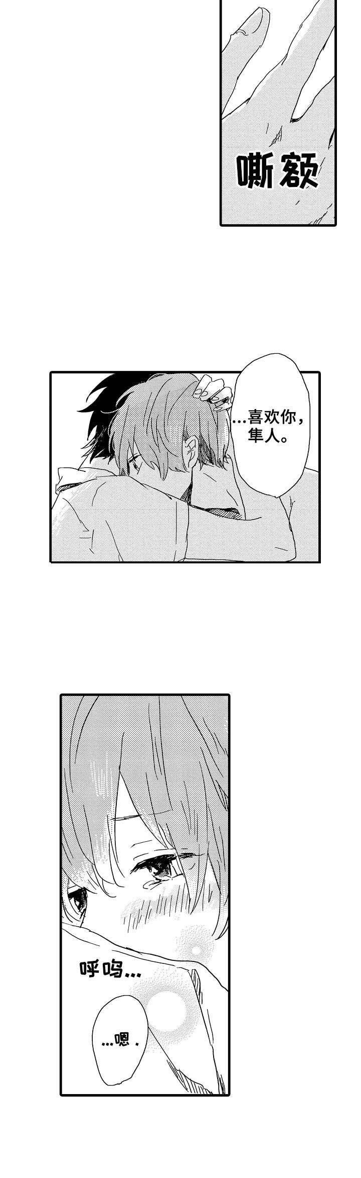 要哥哥亲亲漫画,第30章：第一次2图