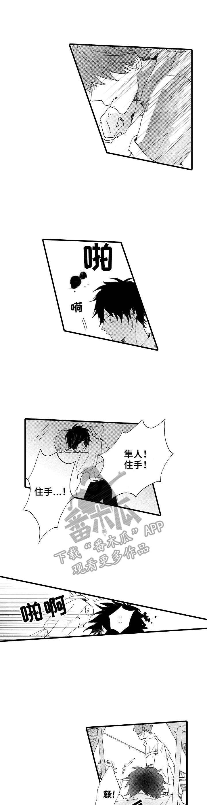 要哥哥亲亲漫画,第24章：争执2图