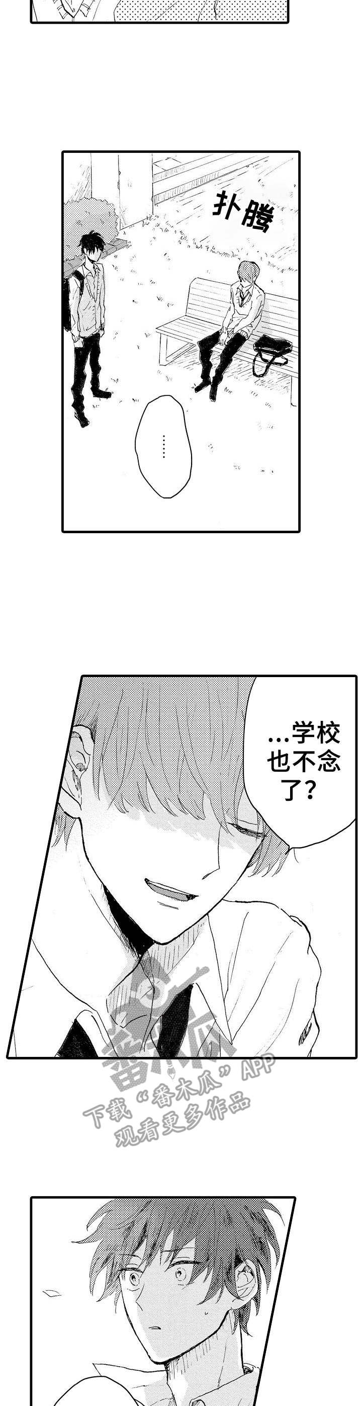 想亲吻哥哥漫画,第34章：绝不放手2图