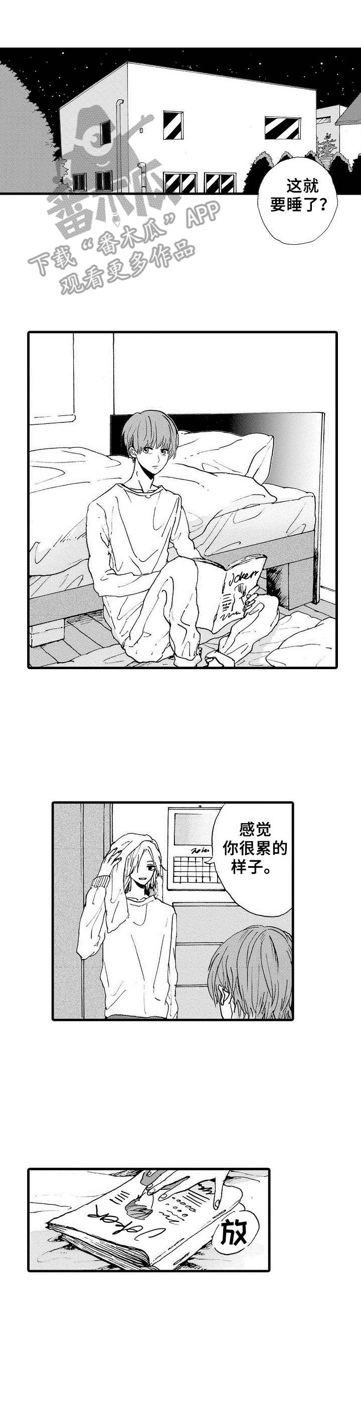要哥哥亲亲漫画,第6章：幻灭了1图