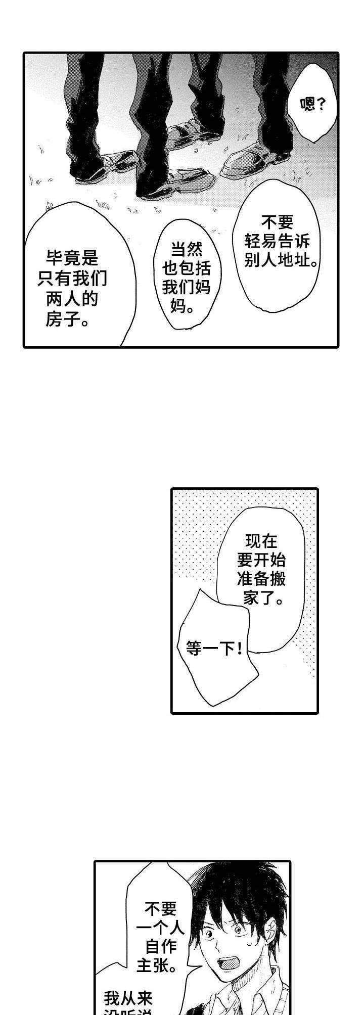 想亲吻哥哥漫画,第34章：绝不放手1图