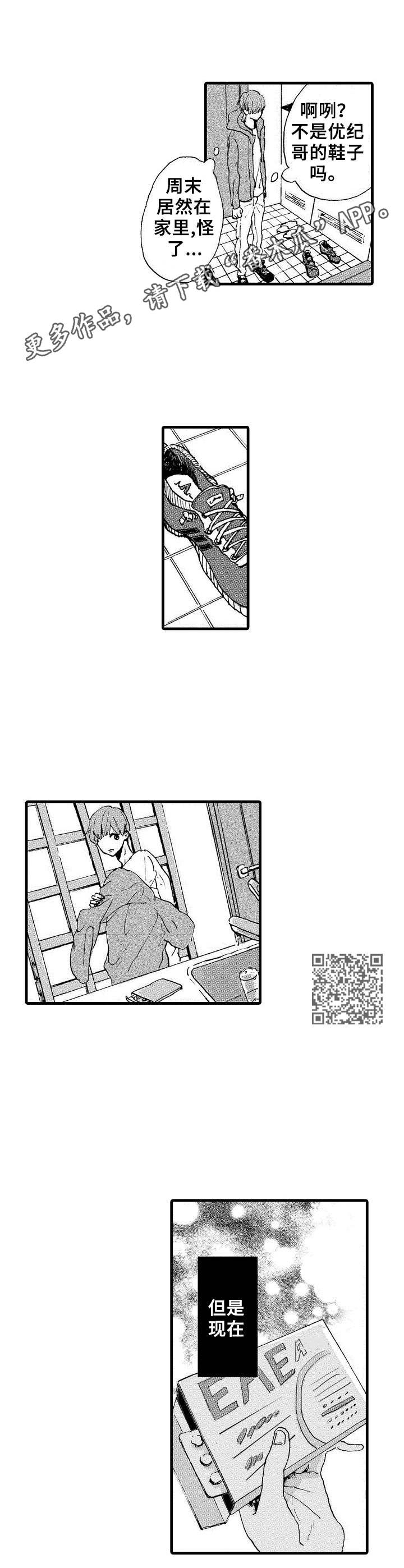 要哥哥亲亲漫画,第7章：好奇心2图