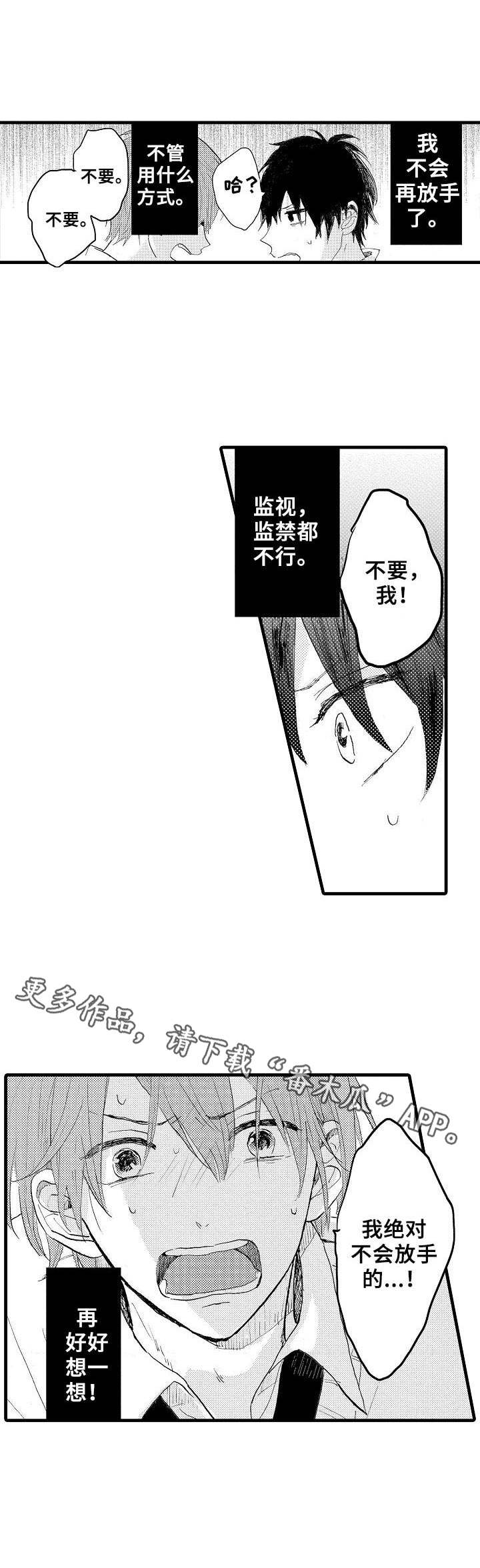 要哥哥亲亲漫画,第34章：绝不放手2图