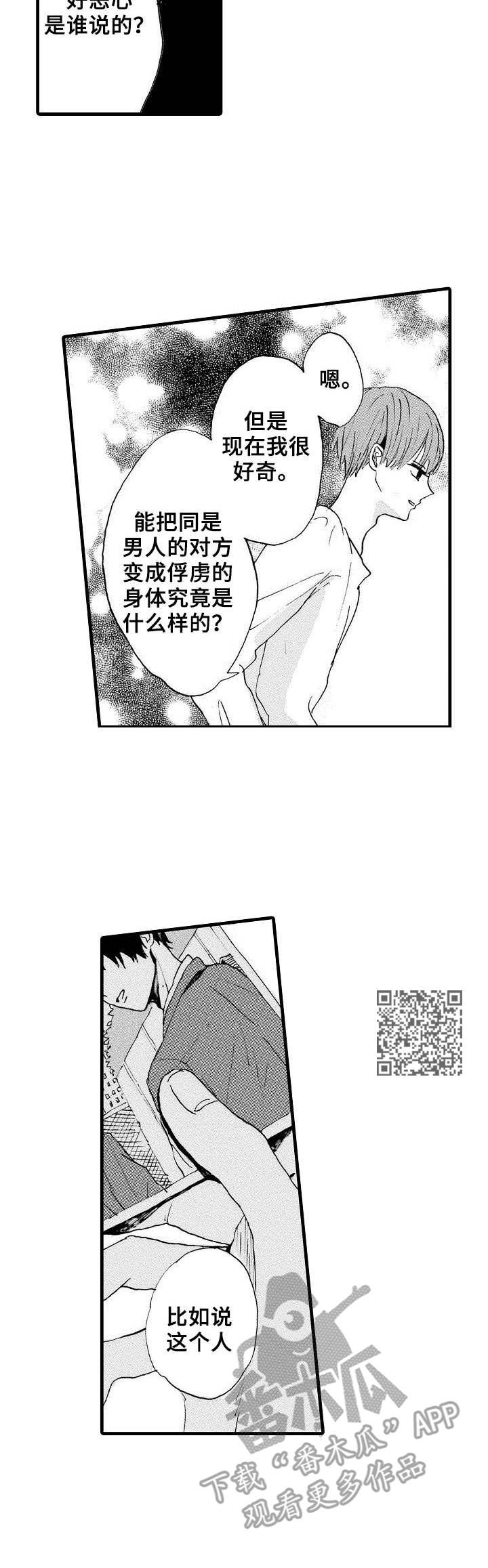 想亲吻哥哥漫画,第8章：捆绑2图