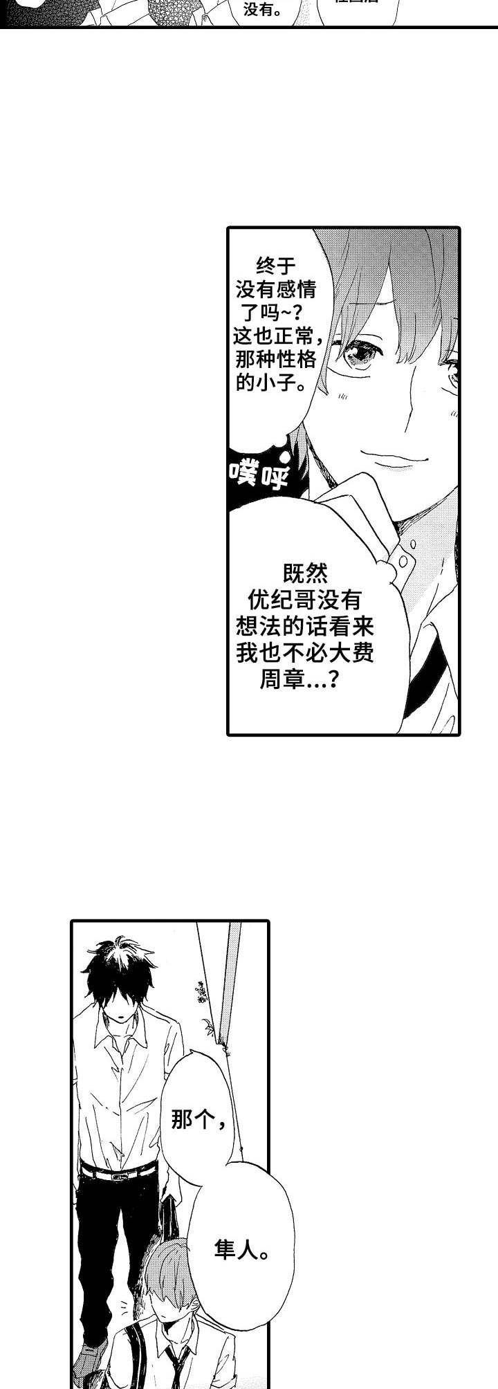 要哥哥亲亲漫画,第23章：碍事的人1图