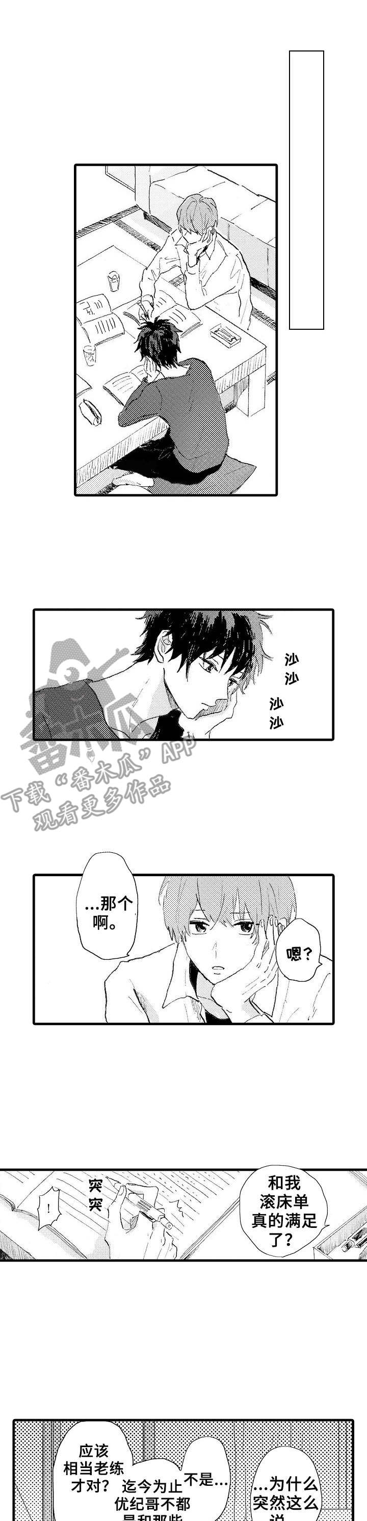 想亲吻哥哥漫画,第38章：很期待（完结）1图