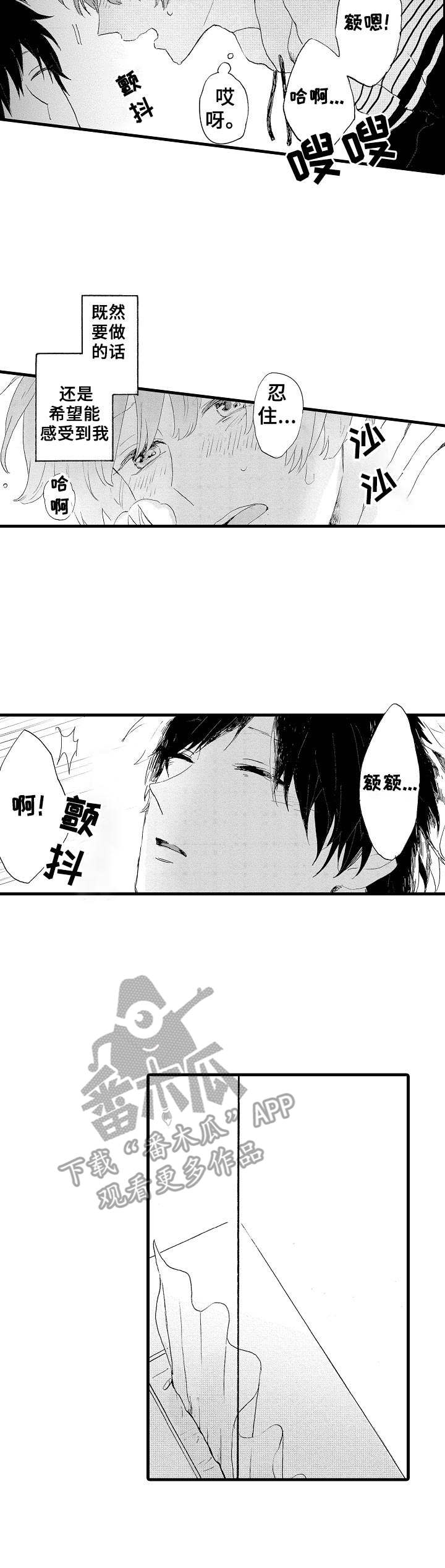 要哥哥亲亲漫画,第19章：脚镣1图