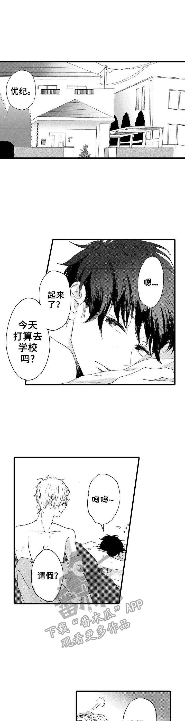 要哥哥亲亲漫画,第11章：消失1图