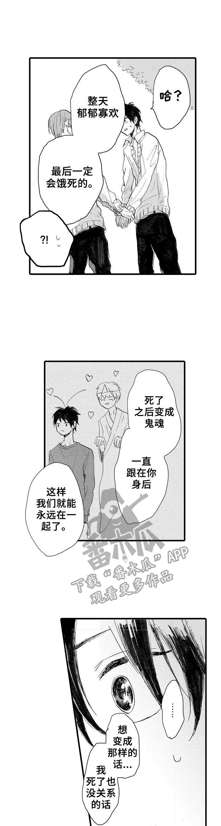 想亲吻哥哥漫画,第35章：耍赖1图