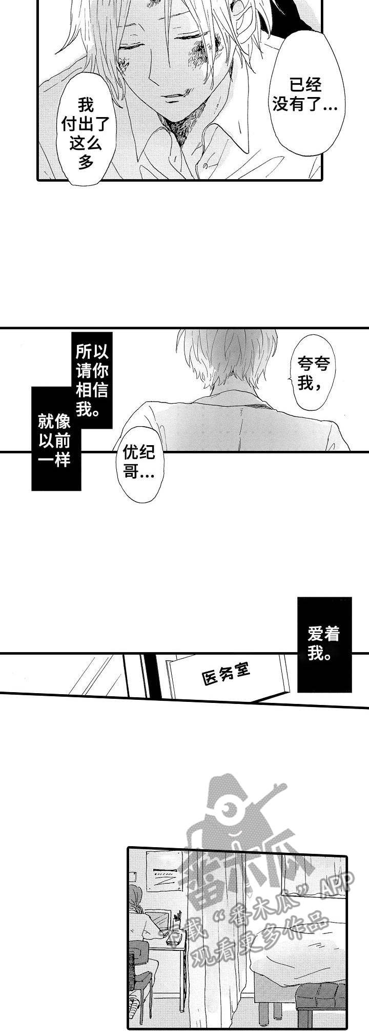 要哥哥亲亲漫画,第25章：后悔2图