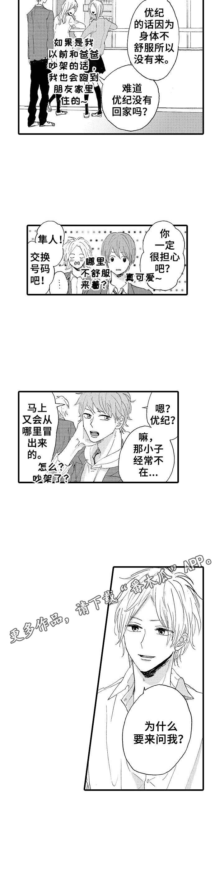 要哥哥亲亲漫画,第12章：打不通1图