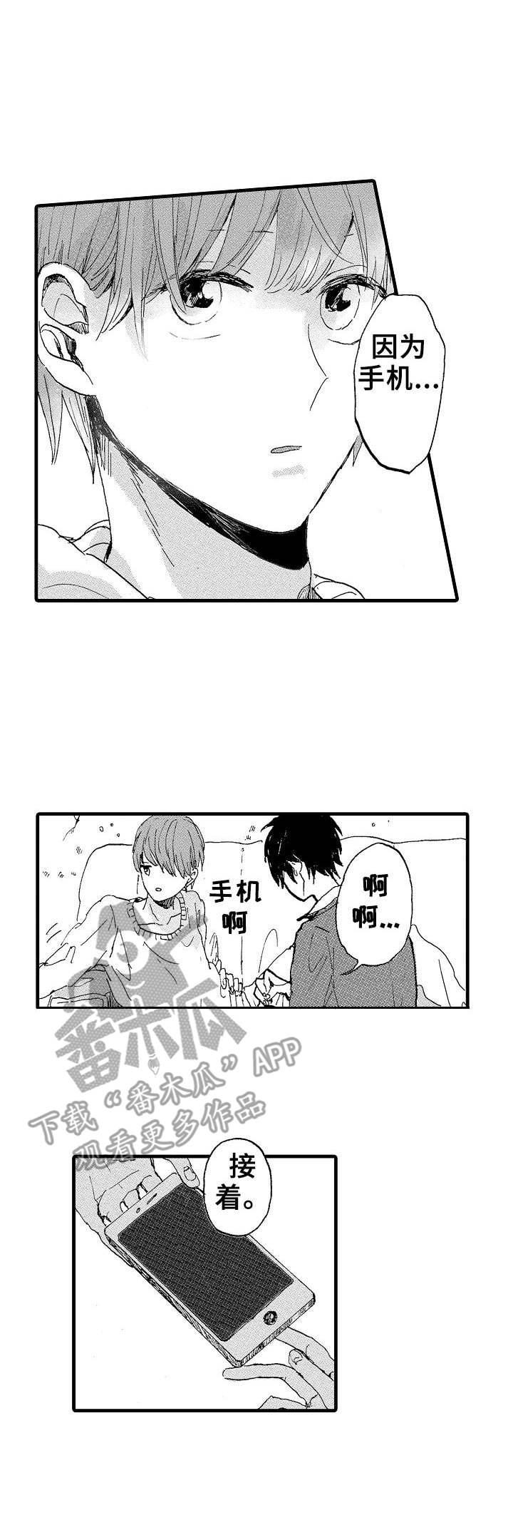 要哥哥亲亲漫画,第4章：跟踪2图