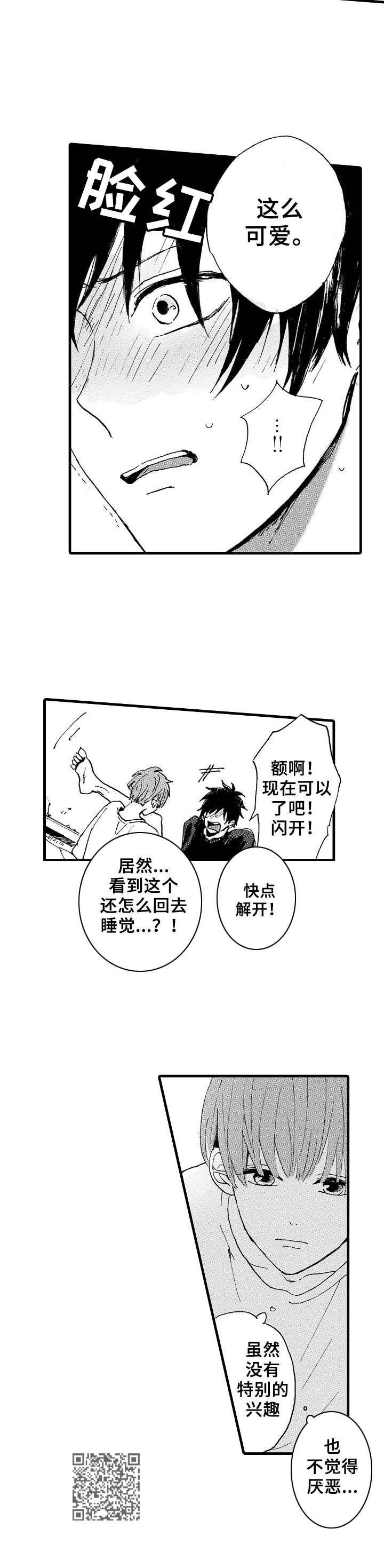 想亲娘简谱漫画,第8章：捆绑1图