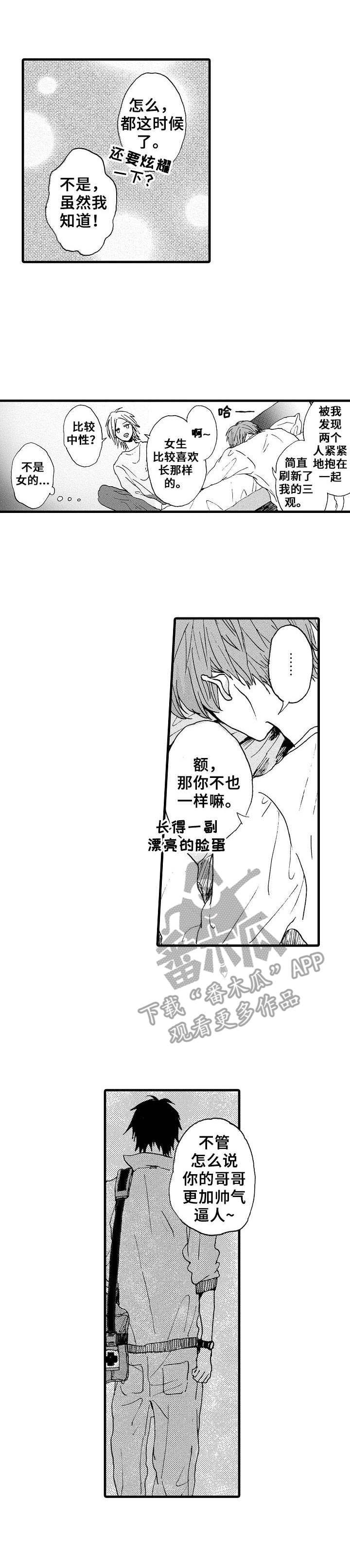 想亲吻哥哥漫画,第7章：好奇心1图