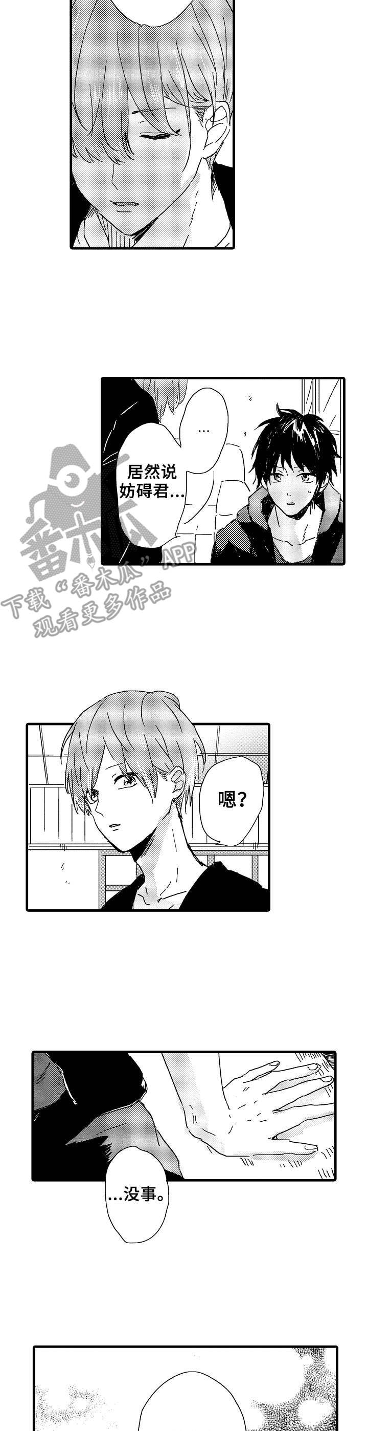 相亲文化墙漫画,第25章：后悔1图