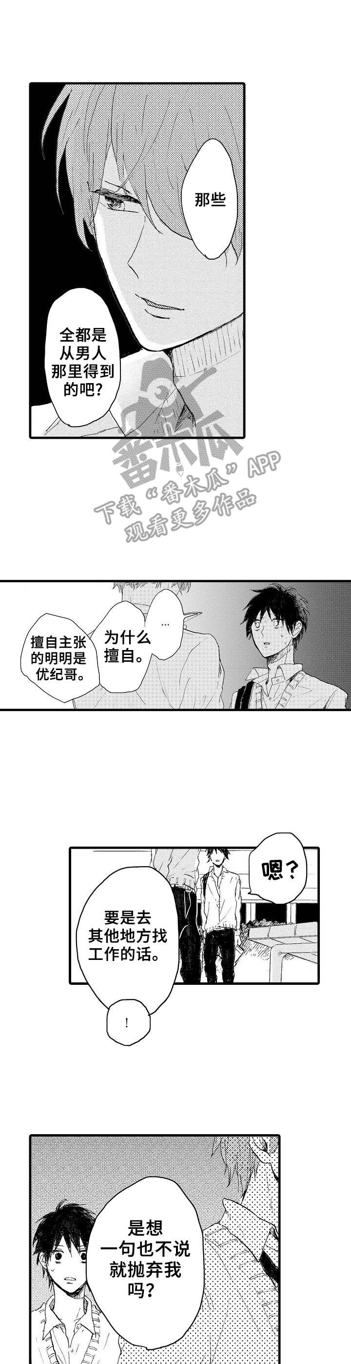 想亲吻哥哥漫画,第34章：绝不放手1图