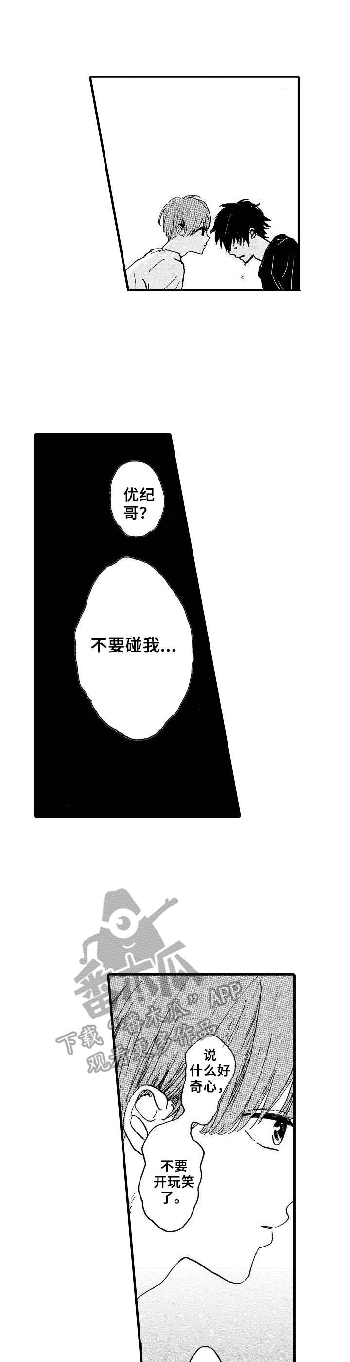 想亲吻哥哥漫画,第9章：抗拒1图