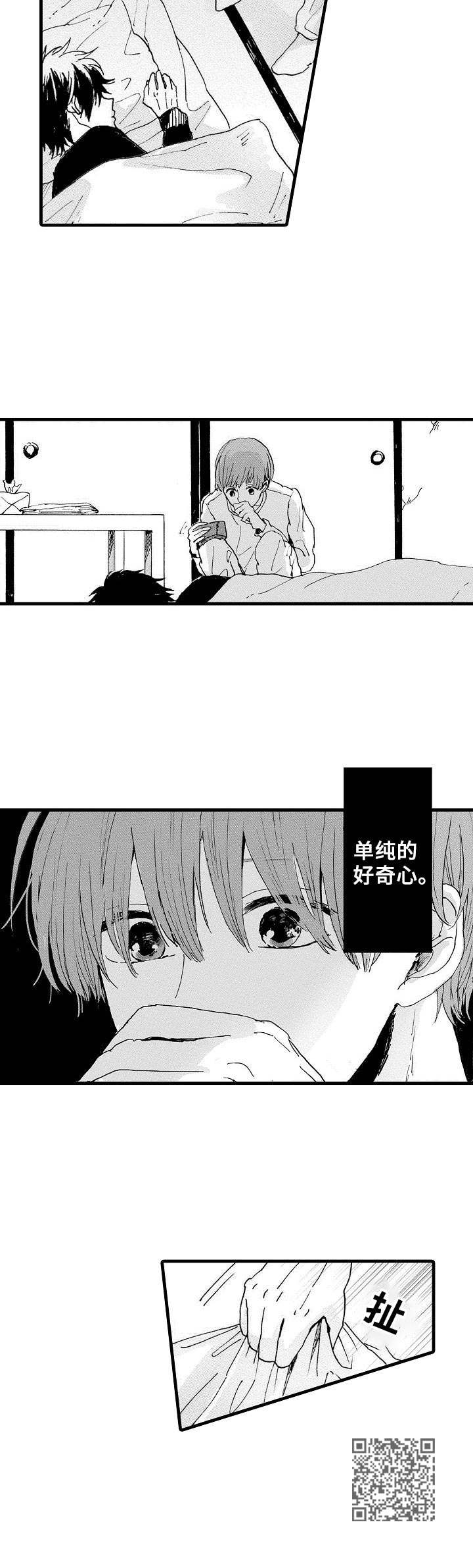 要哥哥亲亲漫画,第7章：好奇心1图