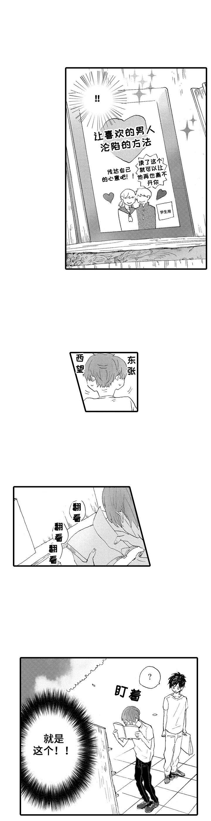 要哥哥亲亲漫画,第21章：进展2图