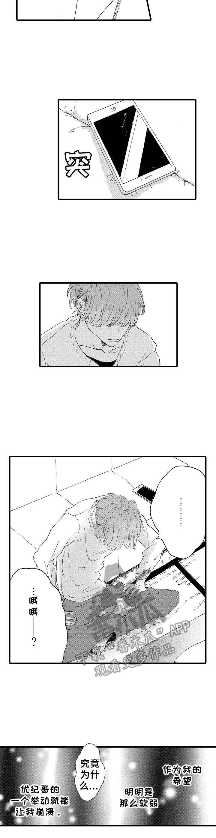 要哥哥亲亲漫画,第11章：消失2图