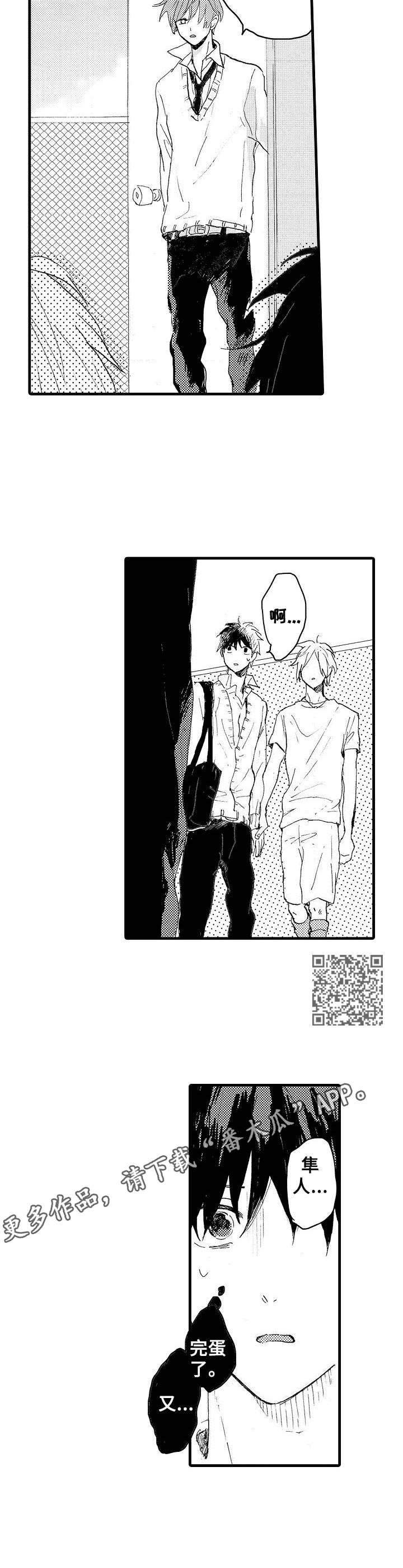 要哥哥亲亲漫画,第33章：GPS2图