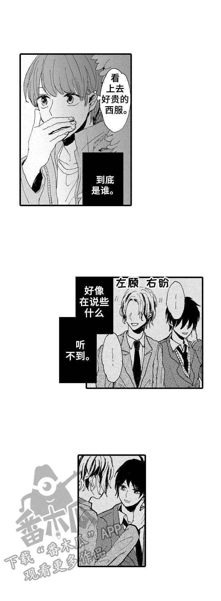 想亲吻哥哥漫画,第5章：质问1图