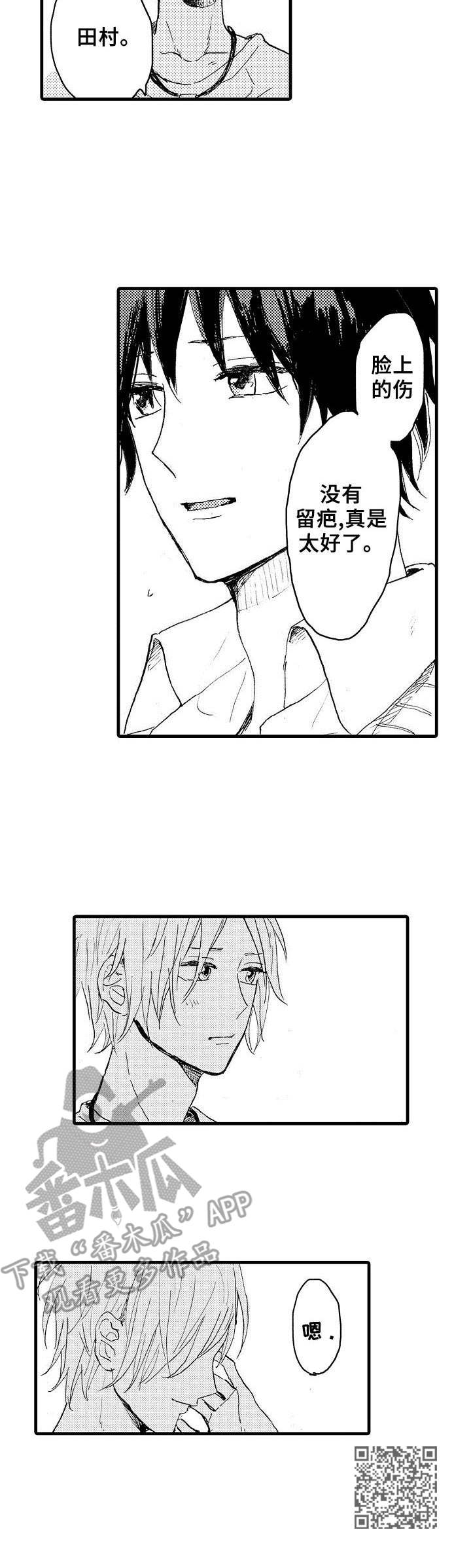 想亲亲原唱dj漫画,第32章：不太一样1图