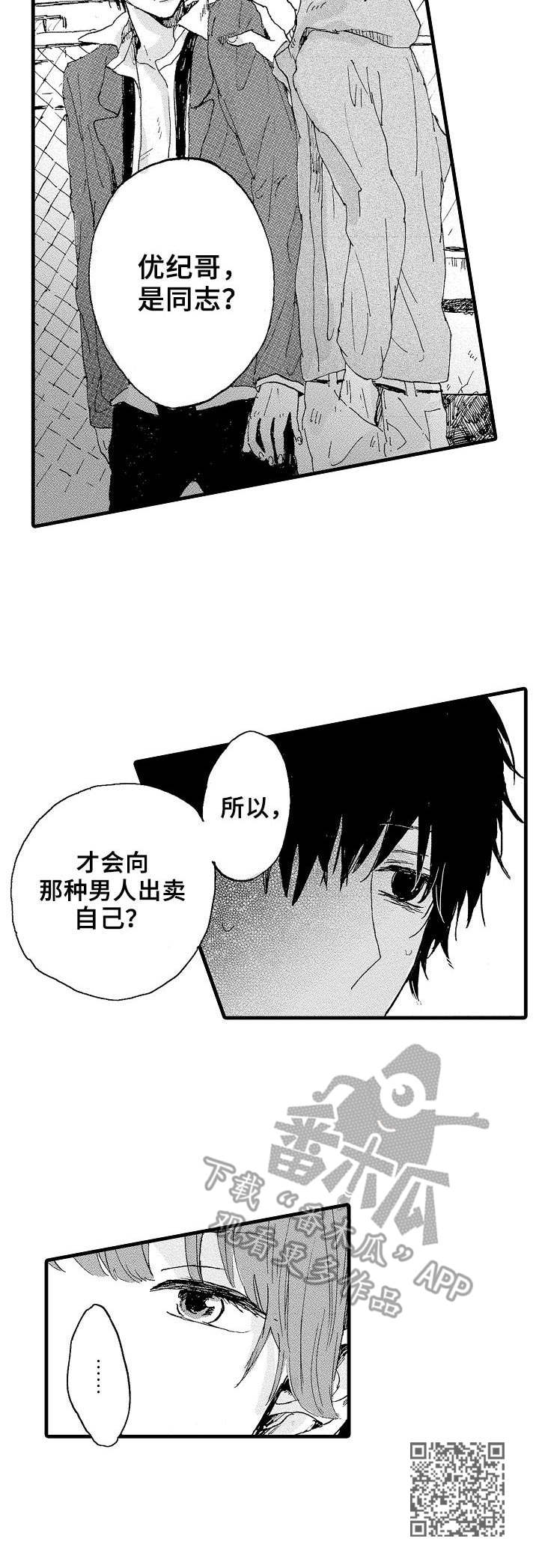 要哥哥亲亲漫画,第5章：质问2图