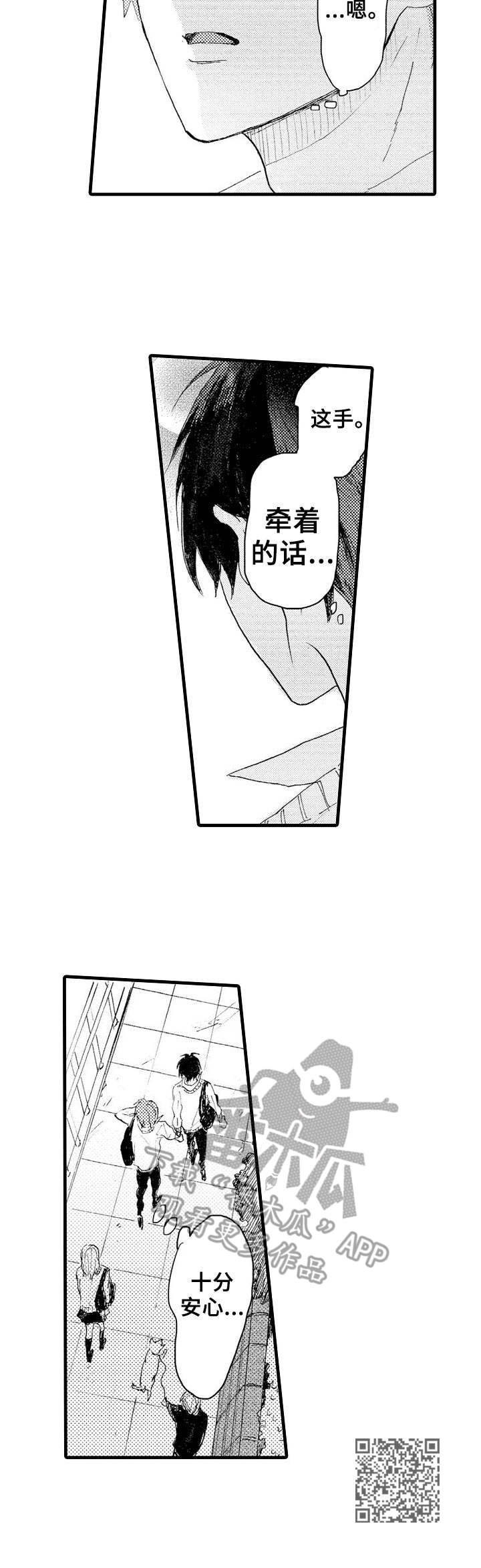 要哥哥亲亲漫画,第35章：耍赖1图