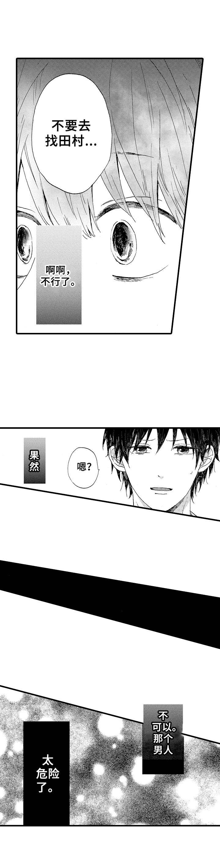 想亲娘简谱漫画,第23章：碍事的人1图