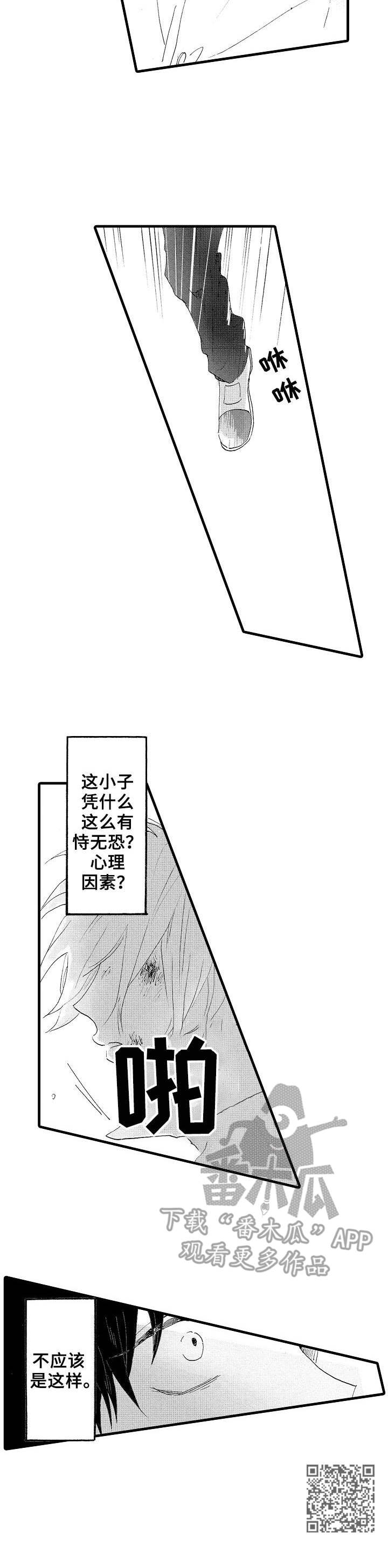 想亲娘简谱漫画,第24章：争执2图