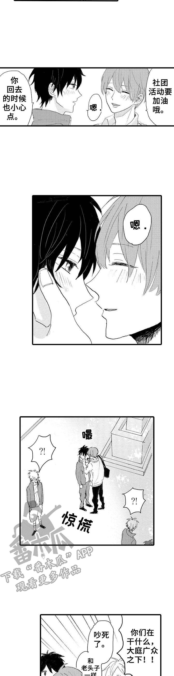 想亲娘简谱漫画,第37章：不再惧怕2图