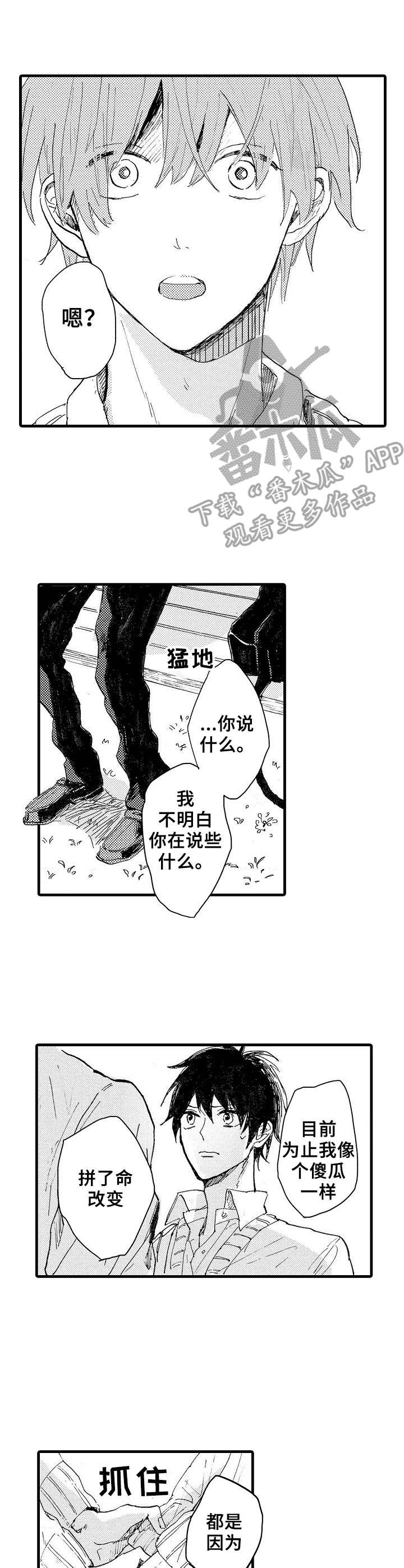 要哥哥亲亲漫画,第34章：绝不放手1图