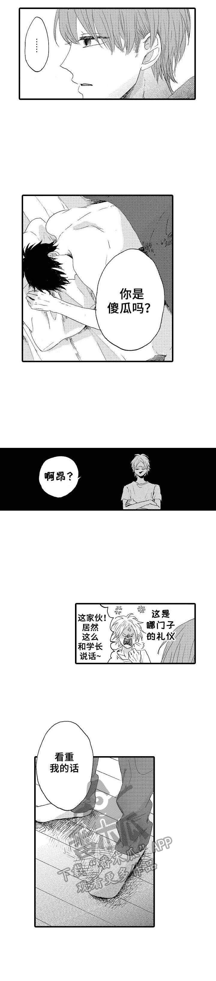要哥哥亲亲漫画,第17章：带走2图