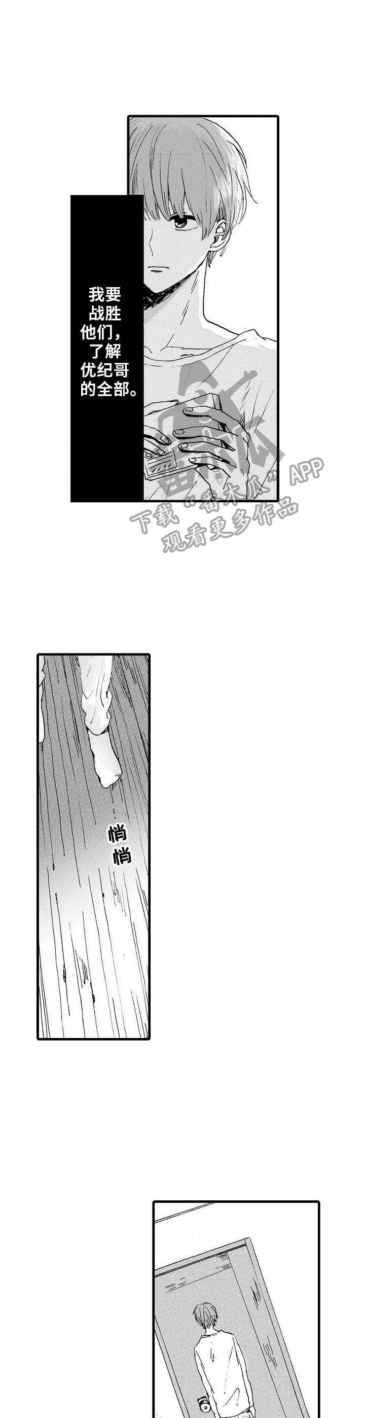 要哥哥亲亲漫画,第7章：好奇心1图